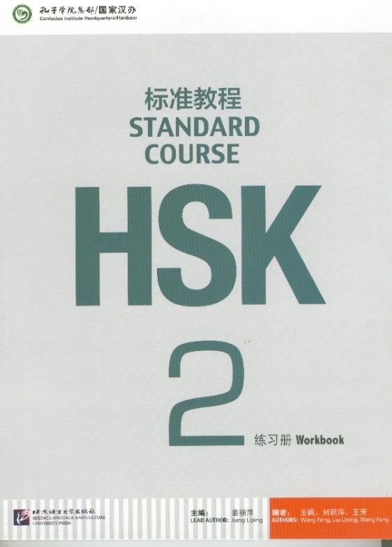 HSK Standard Course, Workbook 2