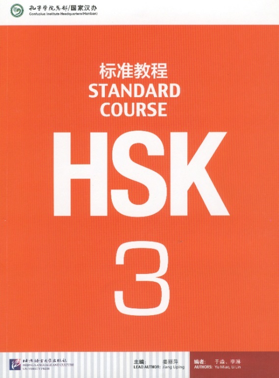 HSK Standard Course, Textbook 3