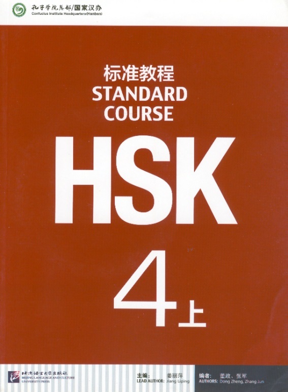 HSK Standard Course, Textbook 4 (Part 1)