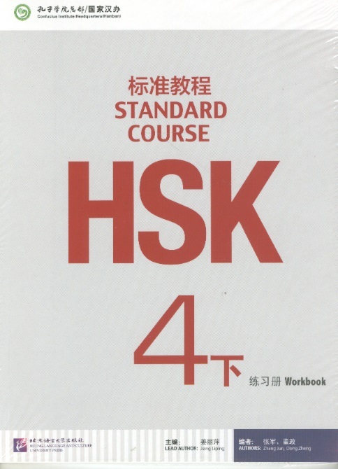 HSK Standard Course, Workbook 4 (Part 2)