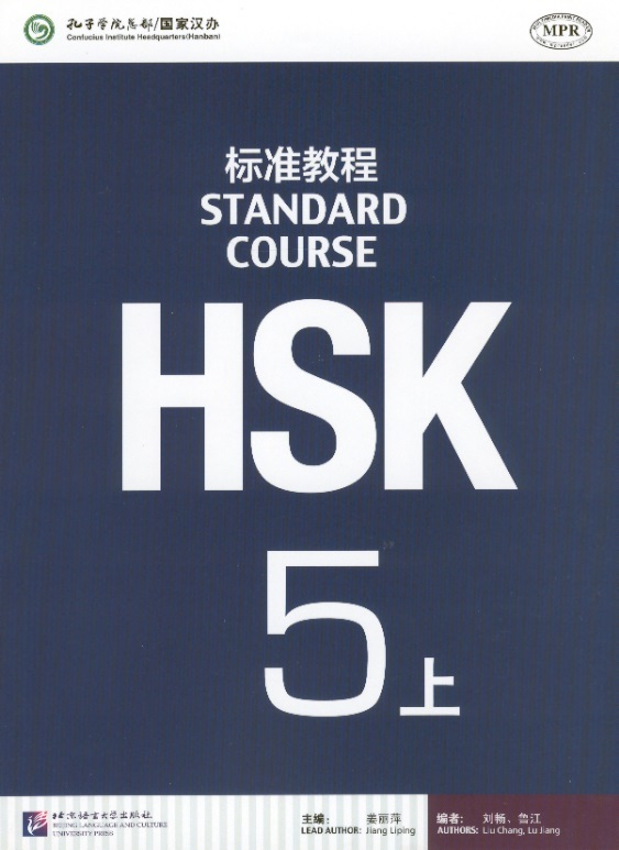 HSK Standard Course, Textbook 5 (Part 1)