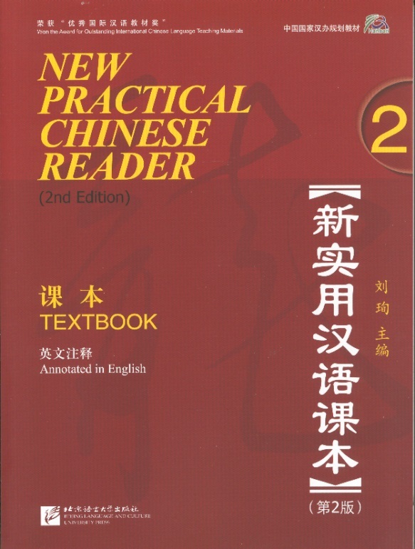 New Practical Chinese Reader Textbook 2 (2nd Edition)
