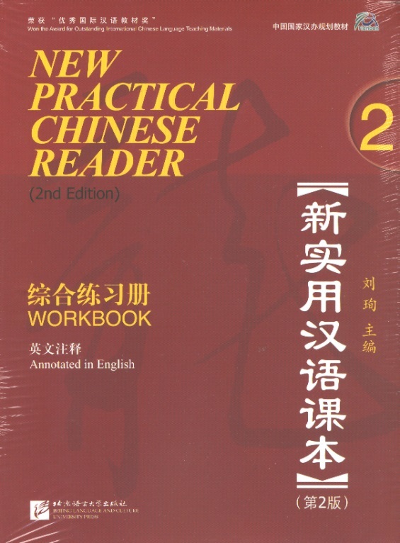 New Practical Chinese Reader Workbook 2 (2nd Edition)