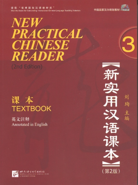 New Practical Chinese Reader Textbook 3 (2nd Edition)