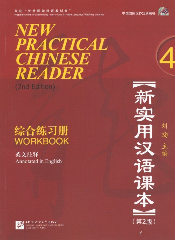 New Practical Chinese Reader Workbook 4 (2nd Edition)
