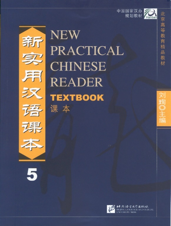 New Practical Chinese Reader Textbook 5