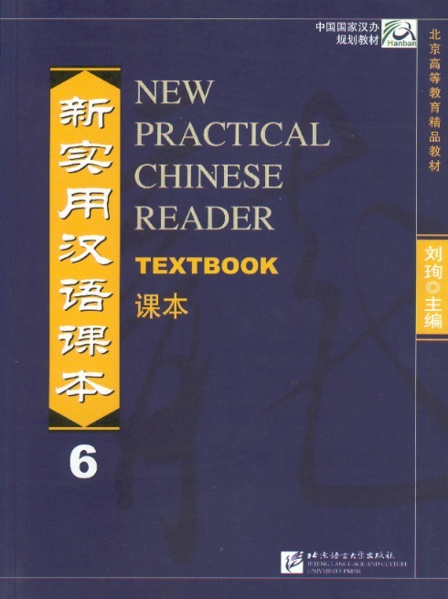 New Practical Chinese Reader Textbook 6