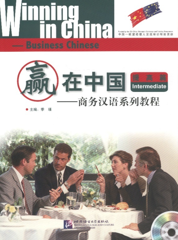 Winning in China-Business Chinese Intermediate