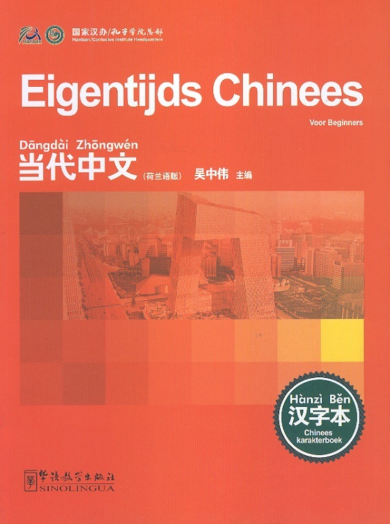 Eigentijds Chinees voor beginners-Chinees karakterboek