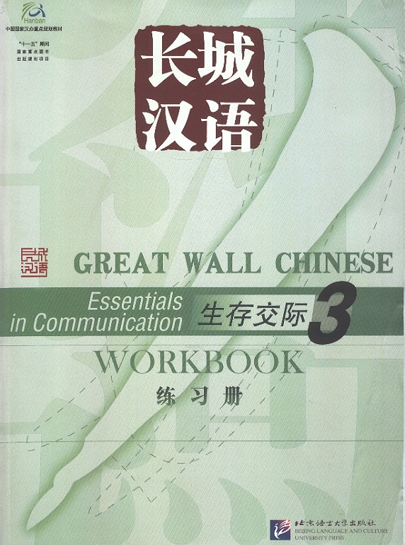 Great Wall Chinese: Essentials in Communication Workbook, Vol.3