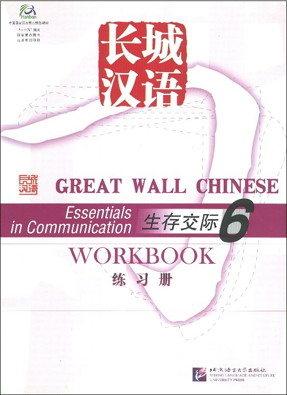 Great Wall Chinese: Essentials in Communication Workbook, Vol.6