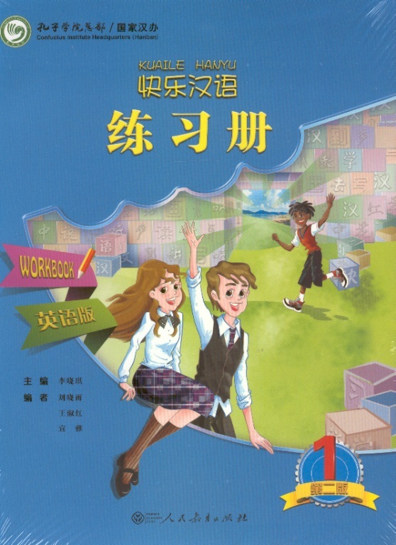 Kuaile Hanyu-Workbook 1 (2nd Edition)