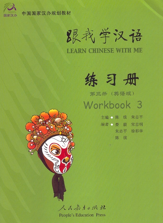 Learn Chinese With Me Workbook, Vol. 3