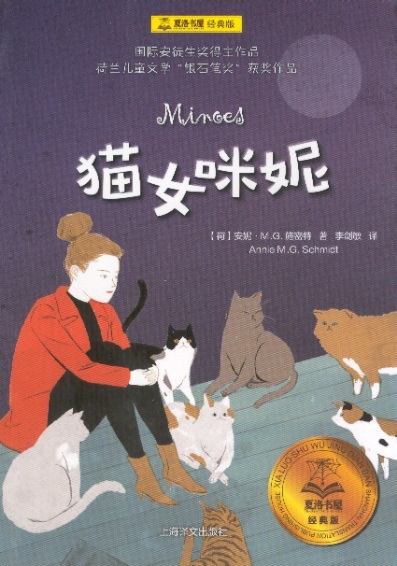 猫女咪妮 Minoes (Chinees editie)