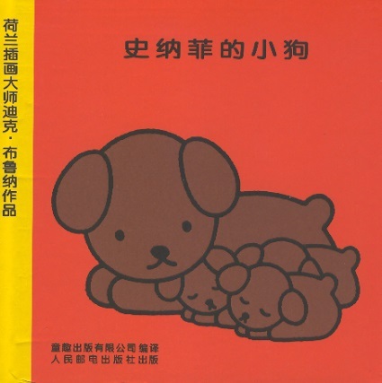 史纳菲的小狗 De puppies van Snuffie (Chinees editie)