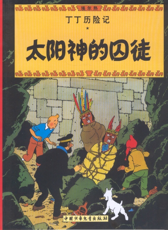 Tintin Chinese 2nd Edition 13-Prisons of the Sun/De zonnetempel