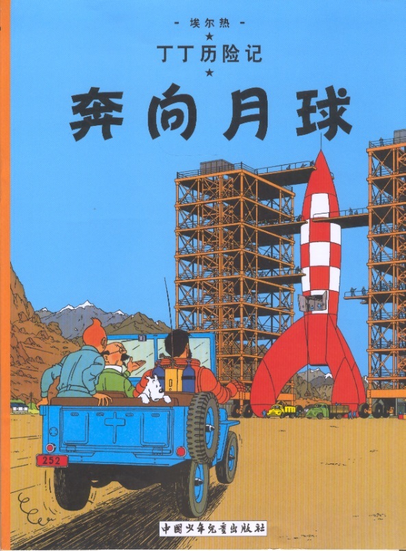 Tintin Chinese 2nd Edition 15-Destination Moon/Raket naar de maan