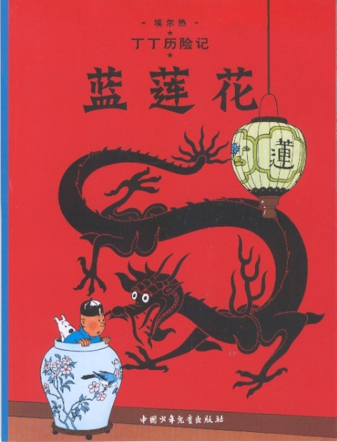 Tintin Chinese Compact 2nd Edition-The Blue Lotus/De blauwe lotus