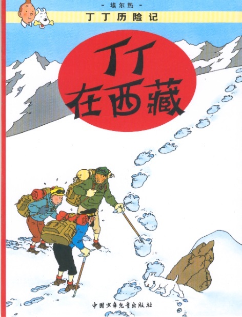 Tintin Chinese Compact 2nd Edition 19-Tintin in Tibet/Kuifje in Tibet