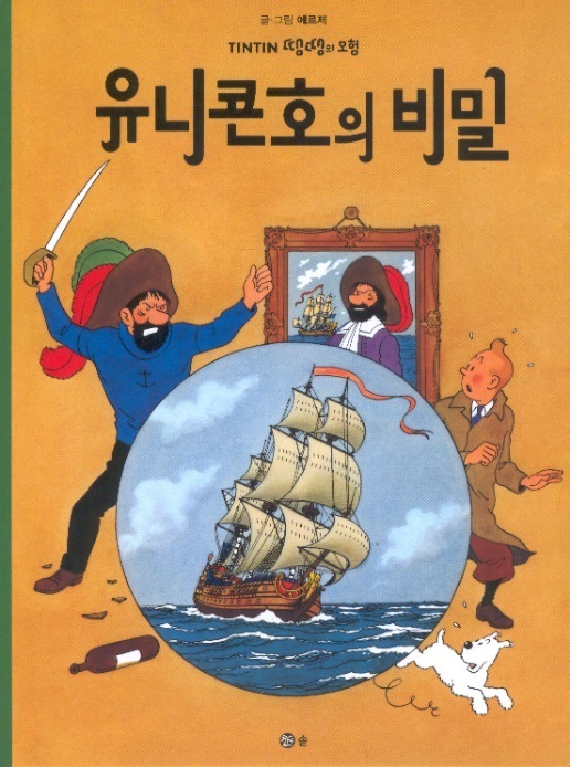 Tintin Korean Paperback Edition 11-The secret of the Unicorn/Het geheim van de eenhoorn