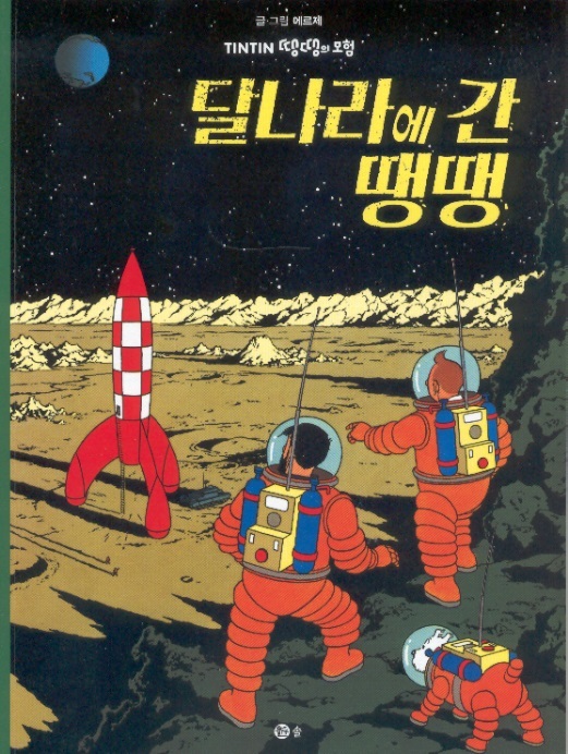 Tintin Korean Paperback Edition 17-Explorers on the Moon/Mannen op de maan