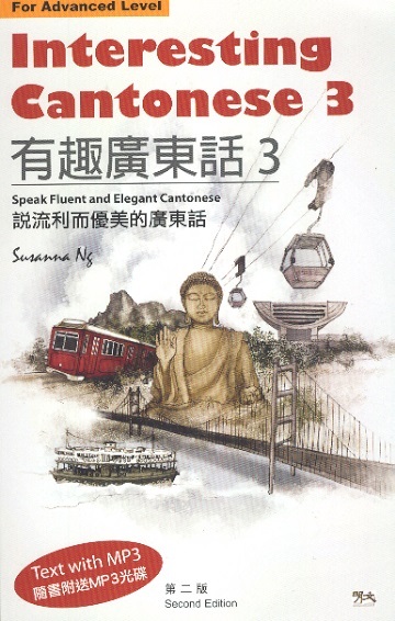 Interesting Cantonese, Vol.3-For Advanced Level (Incl.MP3)