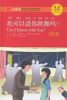 Chinese Breeze Graded Reader Series, Level 1: Can I Dance With You? (2nd Edition) 300 Word Level