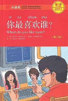 Chinese Breeze Graded Reader Series, Level 1: Whom Do You Like More? (2nd Edition) 300 Word Level