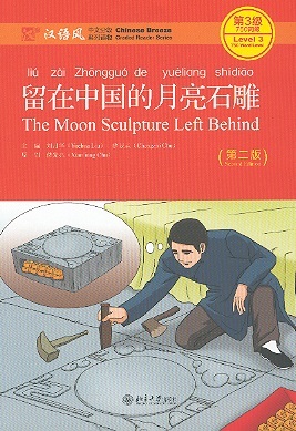 Chinese Breeze Graded Reader Series, Level 3: The Moon Sculpture Left Behind (2nd Edition) 750 Word