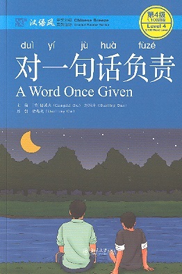 Chinese Breeze Graded Reader Series, Level 4: A Word Once Given (1100 Word Level)