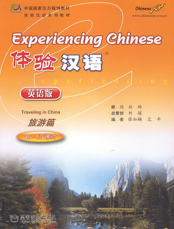 Experiencing Chinese-Traveling in China (Incl.MP3)