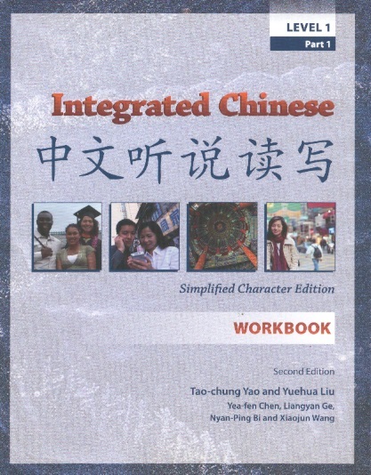 Integrated Chinese Workbook, Level 1 Part 1 (Simplified Character 2nd Edition)