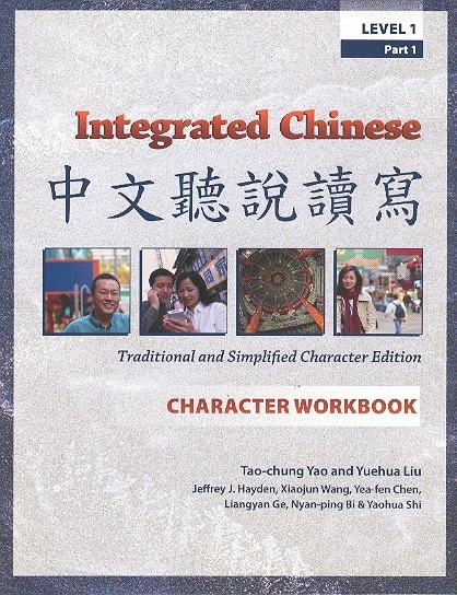 Integrated Chinese Character Workbook, Level 1 Part 1 (Traditional&Simplified Character 2nd Edition)