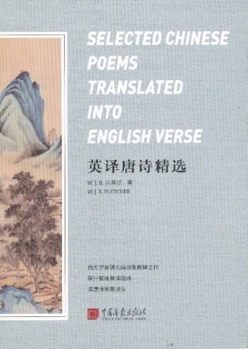 Selected Chinese Poems Translated Into English Verse (Chinese-English Edition)