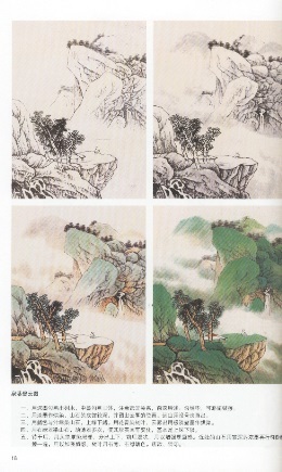 中国画入门-青绿山水 Elementary Chinese Painting: Landscape in Colour (Chinese Edition)