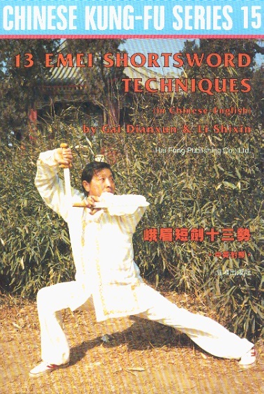 Chinese Kung-fu Series 15: 13 Emei Shortsword Techniques (Chinese-English Edition)