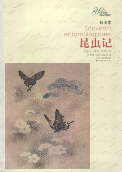 昆虫记 Souvenis Entomologiques (Chinese Edition)