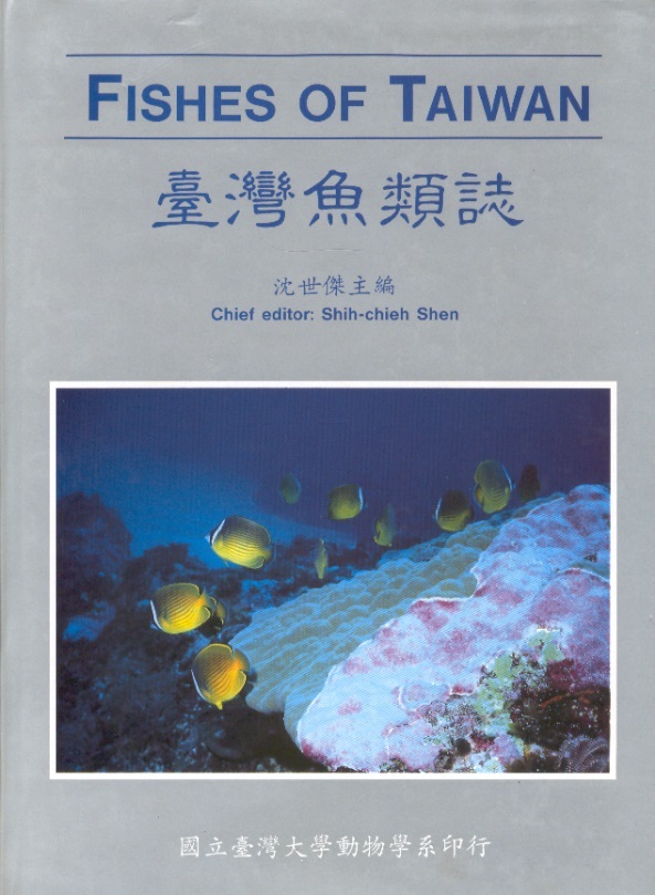 臺灣魚類誌 Fishes of Taiwan (Chinese Edition With English Notes & Names in Latin)