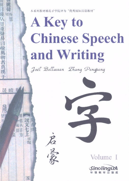 A Key to Chinese Speech & Writing, Vol.1 (Audio Online)