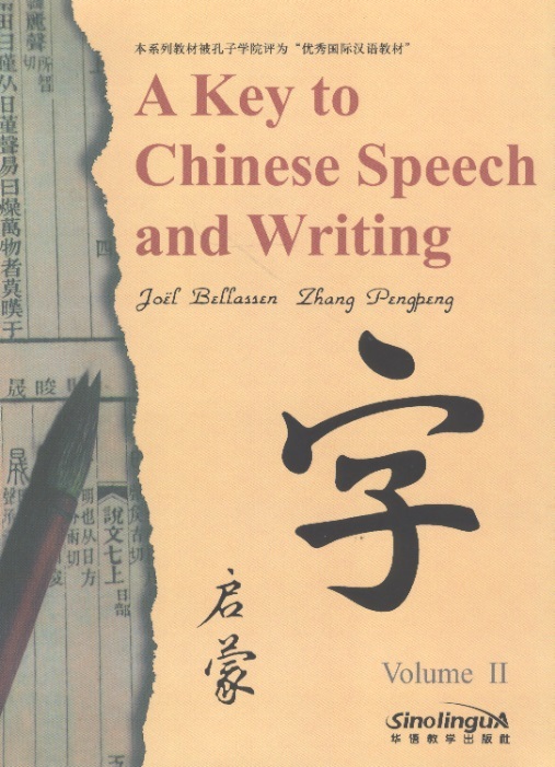 A Key to Chinese Speech & Writing, Vol.2 (Audio Online)