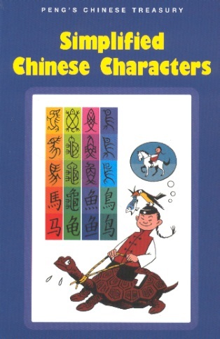 Simplified Chinese Characters-Peng's Chinese Treasury