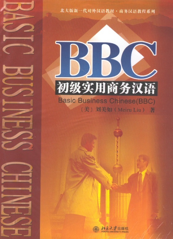 Basic Business Chinese (English-Chinese Edition) Incl. 3 CDs