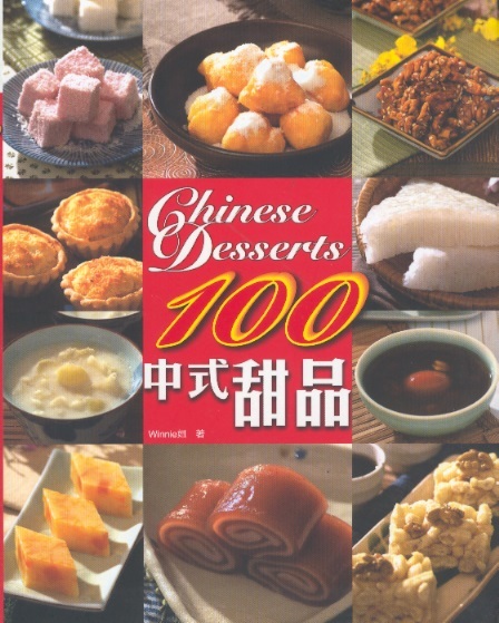 中式甜品 100 Chinese Desserts (Chinese-English Edition)