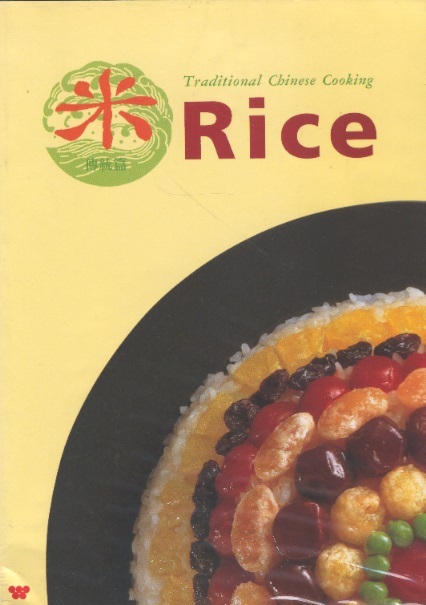 米-傳統編 Rice-Traditional Chinese Cooking (Chinese-English Edition)