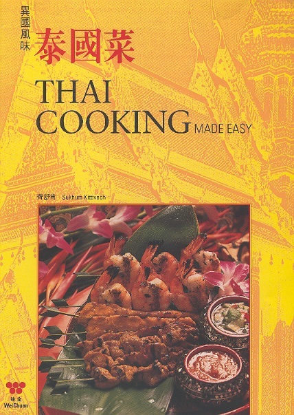泰國菜 Thai Cooking-Made Easy (Chinese-English Edition)