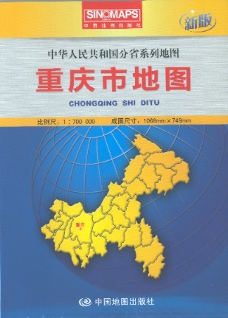 重庆市地图 Map of Chongqing City (Chinese Edition) 1:700.000