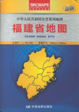 福建省地图 Map of Fujian Province (Chinese Edition) 1:720.000