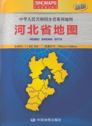 河北省地图 Map of Hebei Province (Chinese Edition) 1:830.000