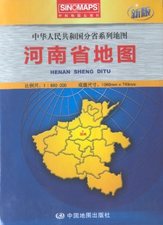 河南省地图 Map of Henan Province (Chinese Edition) 1:860.000