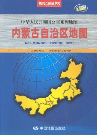 内蒙古自治区地图 Map of Nei Mongol Province (Chinese Edition) 1:2.600.000